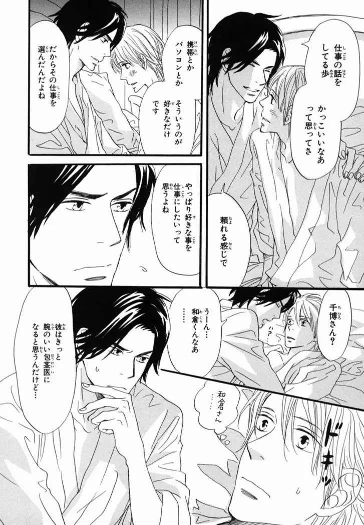 Boku wa Subete o Shitte Iru Vol.02