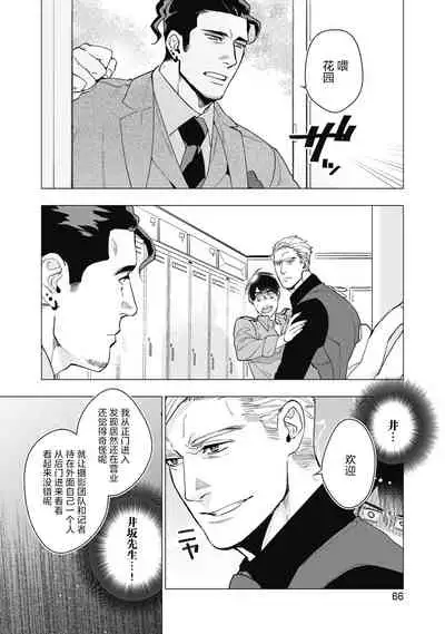 Bitter Porn Chocolatier | 可可涩苦却入人心 Ch. 1-3
