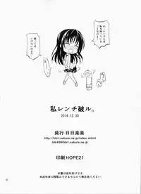 (C87) [Hibi Rakuraku (Aoki Kanji)] Watashi Renchi Yaburu. (To LOVE-Ru)