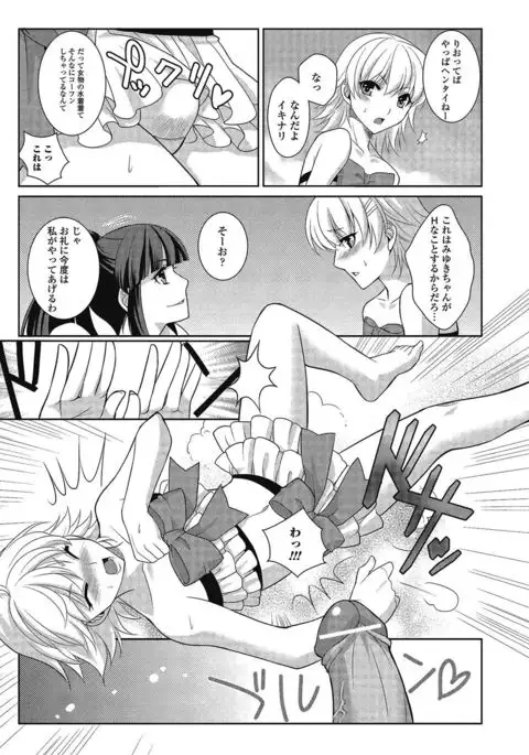 Otokonoko wa Itsudemo Moteki 2