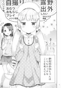 (C95) [Gyuunyuuya-san (Gyuunyuu Nomio)] Yumemiru Anaru-chan - Dreaming Girl ANARU