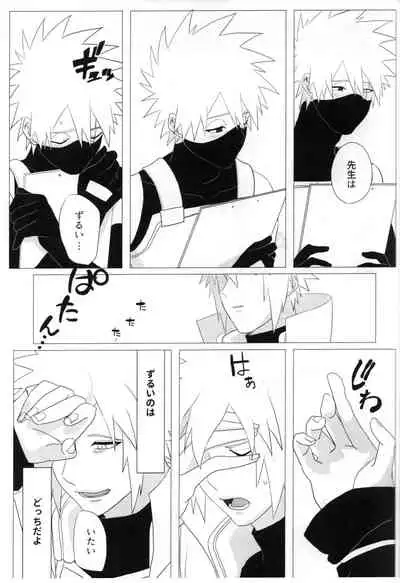 [Yumekoi] Tada ichido yukinoshita ni uzumoreru (Naruto)