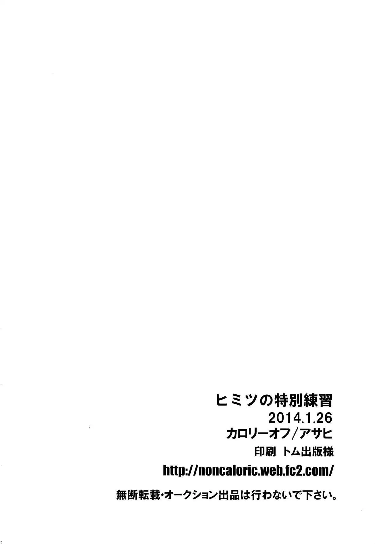 Himitsu no Tokubetsu Renshuu