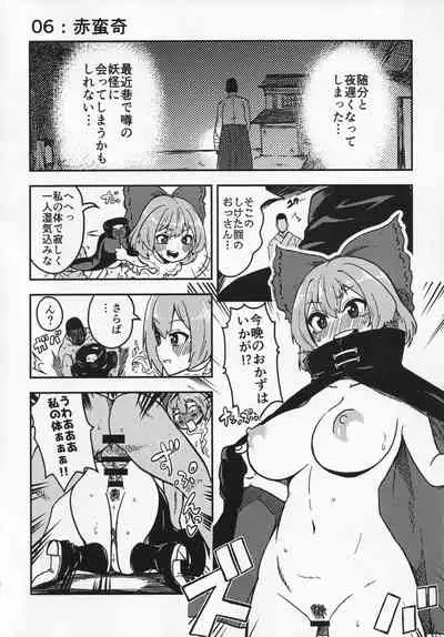 [Shoujo Rakugakichuu (himajin no izu)] Sukebe na Gensou Shoujo Syuu (Touhou Project)