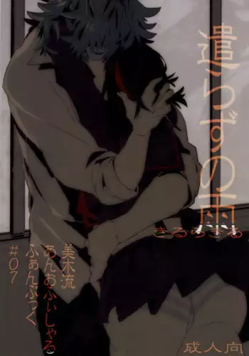 Yarazu no Shunrin | 挽行春雨
