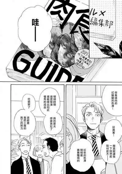 Nikushoku Kumikyoku | 肉食组曲 Ch. 1-3