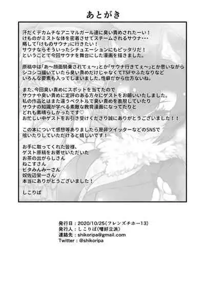 Kemono Sauna