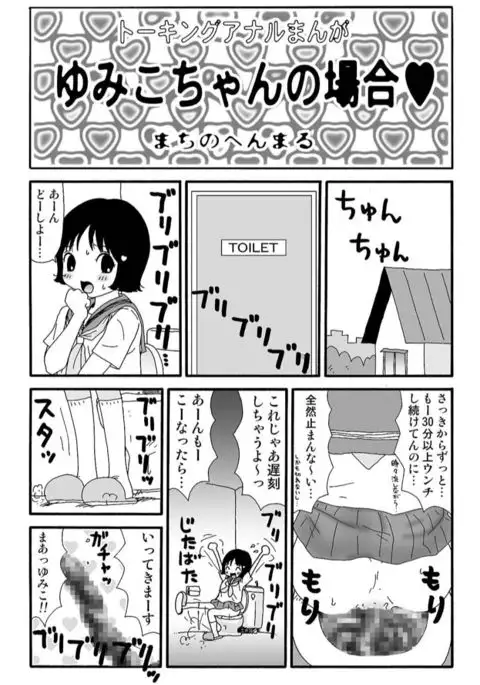 Ganso Yumiko-chan no Baai Ni