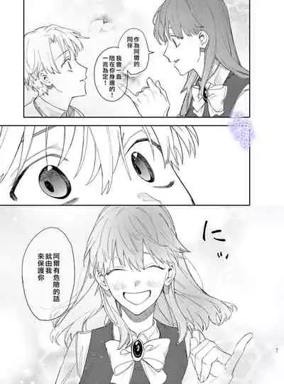 Yandere Ouji ga Shachiku Onna no Watashi o Hanasanai 2