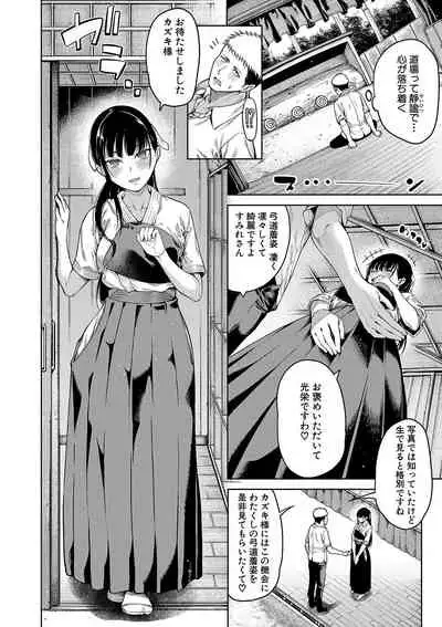 Ojou-sama wa Ichizu ni Omanko de Yuuwaku suru