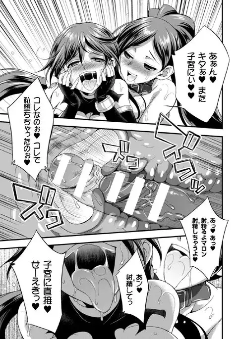 2D Comic Magazine Shikyuu Knock de Portio Zecchou! Vol. 2
