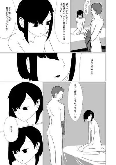 [Yumemiru Chikara] Otokonoko Succubus