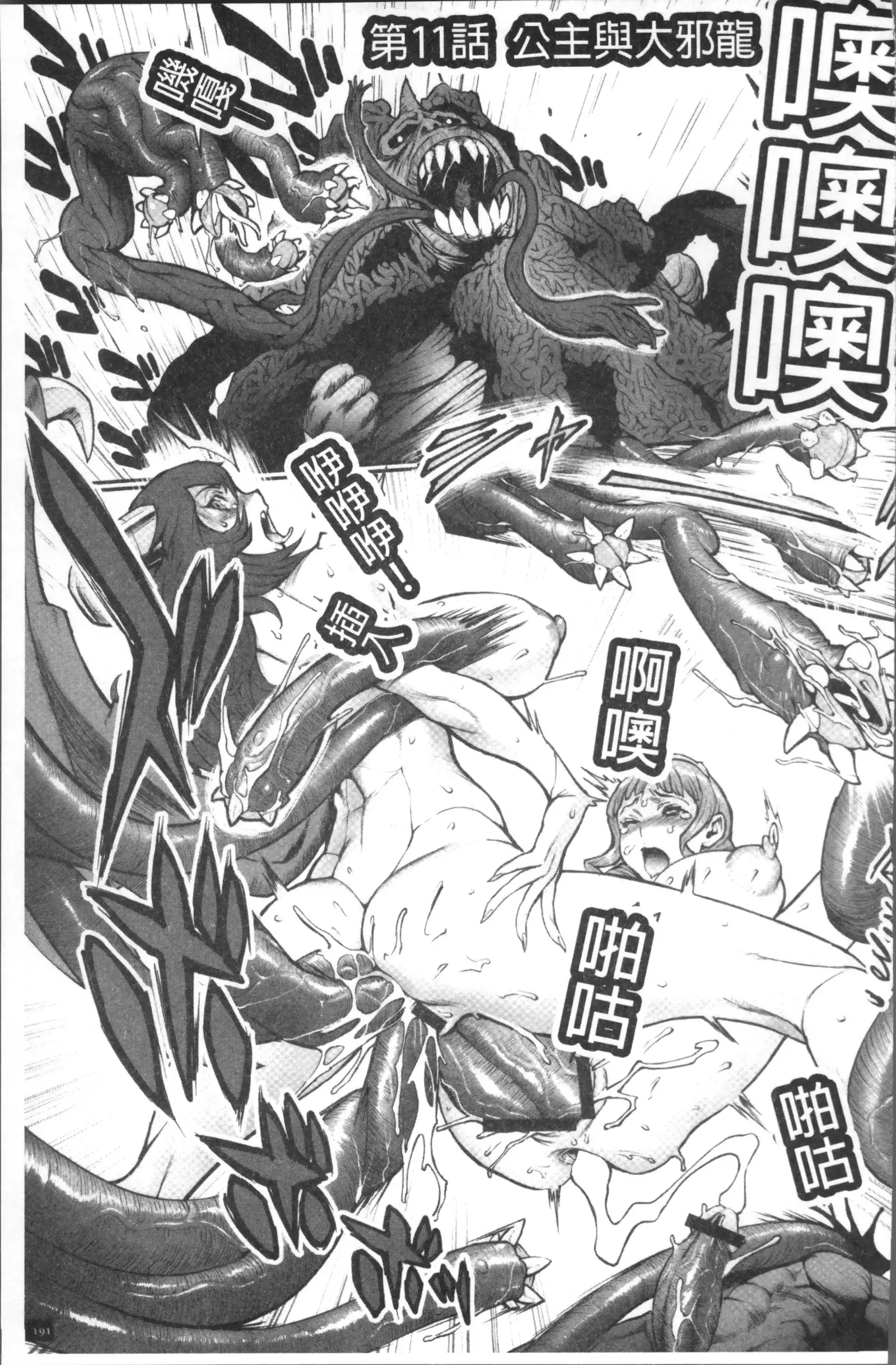 Hime to Dragon - Princess & Dragon | 姬與淫猥惡龍
