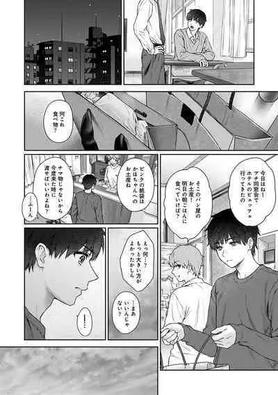 Sensei to Boku Ch. 1-12