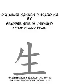 oshaburi gakuen pinsal