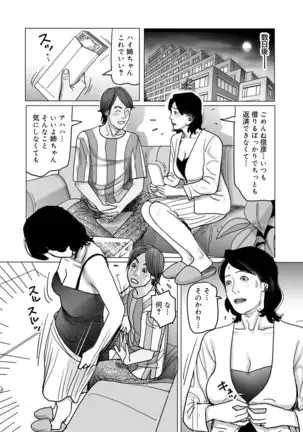 Netorare Jukubo no Tsuyameki