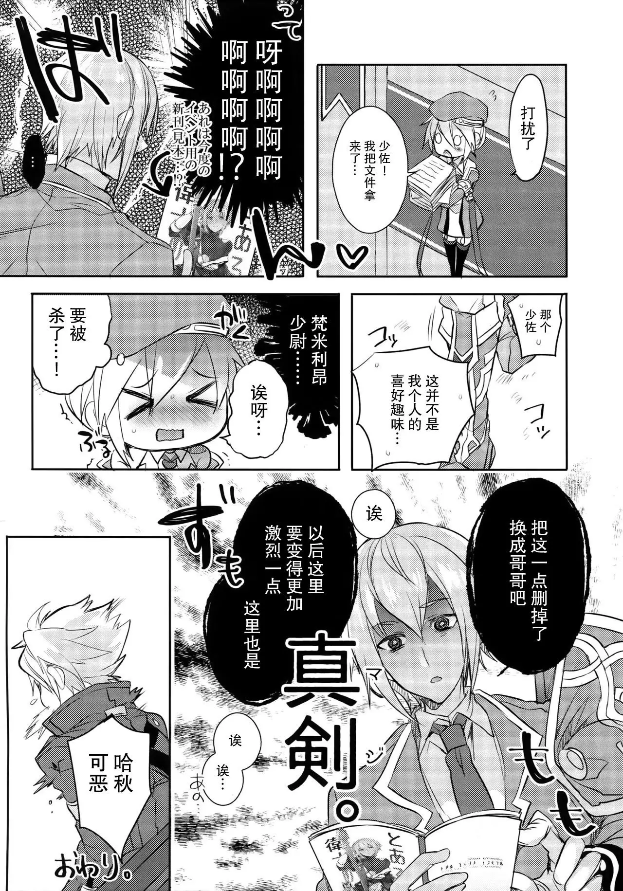Toaru Eishi no Mousou Nisshi