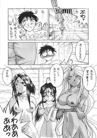 (C49) [Circle OUTERWORLD (Chiba Shuusaku)] Midgard 8 (Ah! My Goddess)