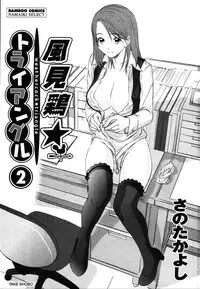 [Sano Takayoshi] Kazamidori Triangle Vol.2