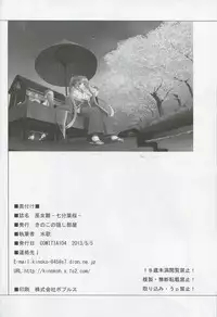 (COMIC1☆7) [Kinoko no Kakushi Heya (Suika)] Miko hina - Nana fun hazakura