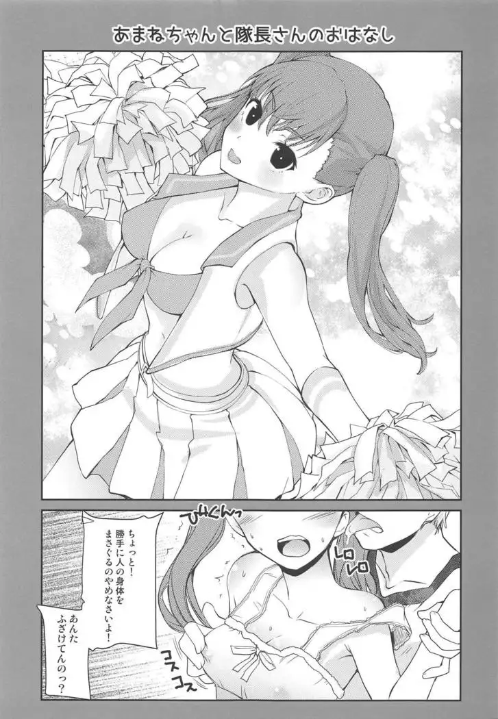 Amane-chan to Taichou-san