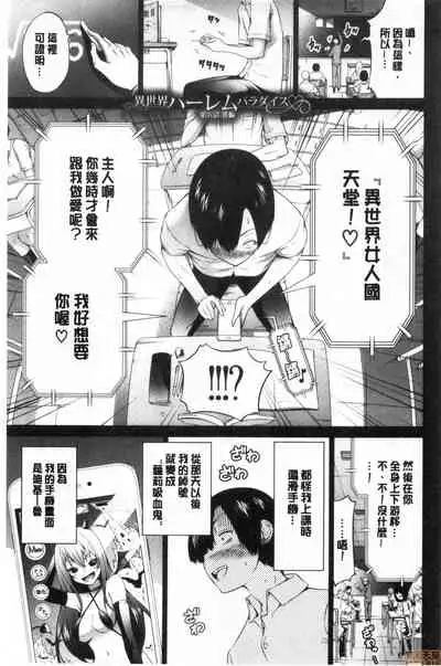 [Akatsuki Myuuto] Isekai Harem Paradise Ge [Chinese]
