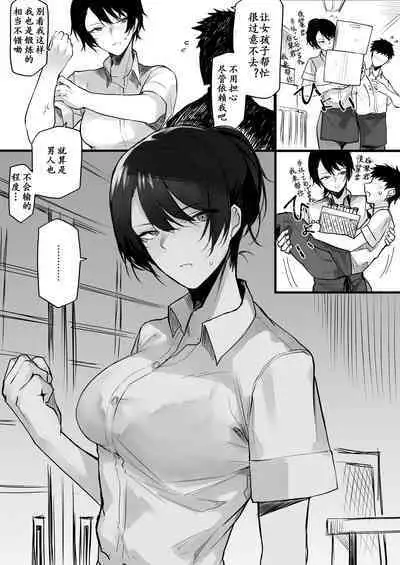 Ma ga Sashite Shimatta Chikara Mochi Onee-san
