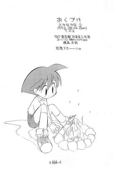 Rakubakibon