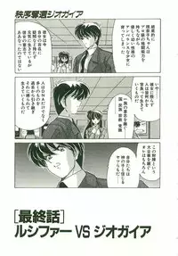 [Watanabe Yoshimasa] Chitsujo Dakkan Geogaia