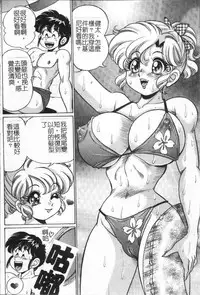 [Watanabe Wataru] Minako Sensei no Abunai Hokentaiiku [Chinese]