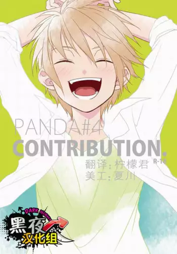[Panda 4gou (Shima Kyousuke)] peach! (Free!) [Chinese] [黑夜汉化组] [Digital]