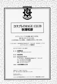 [Akizawa Kazuhiko] Cosple Image Club