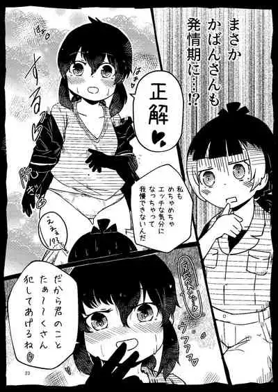 [namazine (Numazoko Namazu)] Kyururu-chan no Suke(be E)tch'book (Kemono Friends) [Digital]