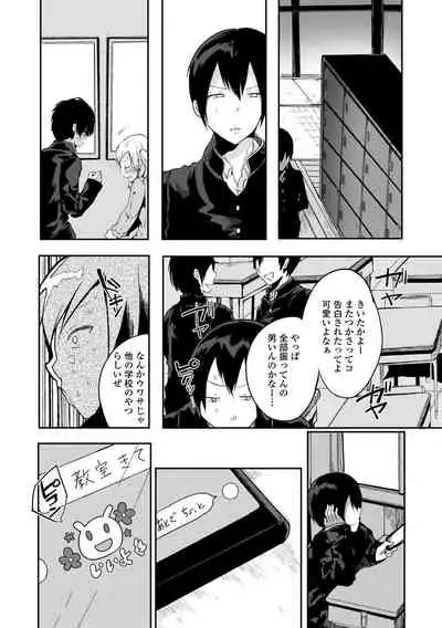Otoko no musume datte koi shitai ndesuga!