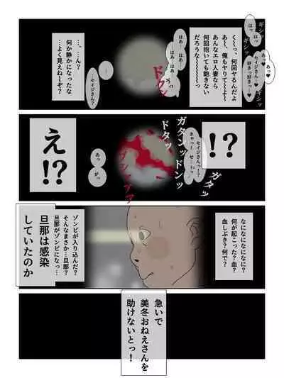 Zombie Hitozuma