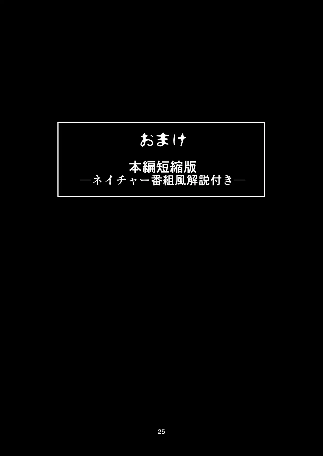Marunomi-banashi -San- ~Daija ni Maru Nomareru~
