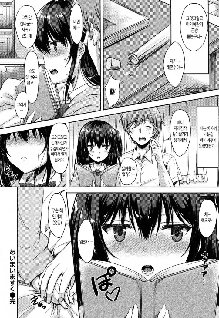 I My Mask Ch. 1-4