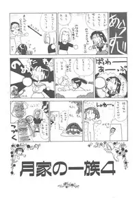 [Hanamizawa Q-Tarou] Tsukike no Ichizoku