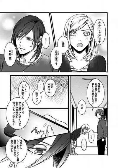 [Tadano Akira] Room Share - Yajuu Host to Futarikurashi 1-12