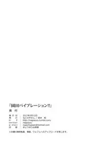 [Nagomiyasan (Suzuki Nago)] Sonoda Vibration!! | 園田 震动！(Love Live!) [Digital][Chinese][北京神马个人汉化]