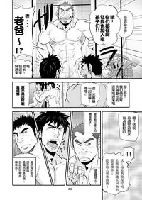 [Masamune Kokichi (Matsu Takeshi)] Oyakodon wa Kuwase nee!! | 绝不让你父子通吃!! [Chinese] [黑夜汉化组]