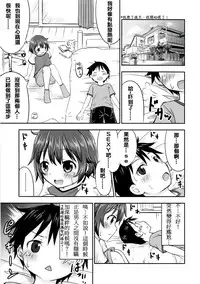[Kidoukan (Kidou Muichi)] Chiisana Seikatsu 2 [Chinese] [夢之行蹤漢化組] [Digital]