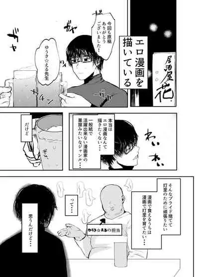 Papa wa Musume ga Daisuki