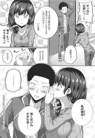 Enkou Shoujo wa Suki Desuka?