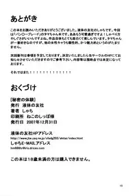 (C73) [Ekitai No Tomosha (Shachi)] Himitsu no Taiken (Bamboo Blade)