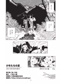 [Okashi Tai (Kin no Tamamushi)] Shounen-tachi no Natsu (Tsurikichi Sanpei) [Digital]