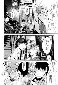 (C84) [Akoyagai to Aumale Ebi (Ooki Bonta) Tansan Shounen (Haikyuu!!)