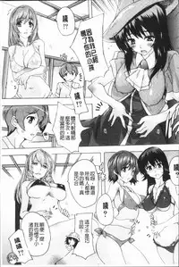 [Natsuka Q-Ya] Gokujou!! Harem-kan - Excellent!! A mansion of Harem [Chinese]