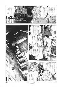 [Maeda Toshio] Urotsukidoji 1