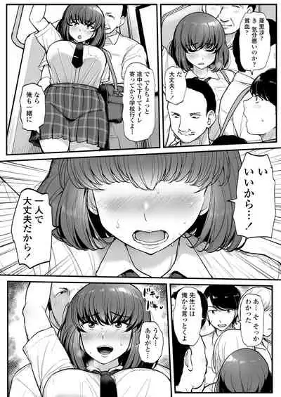 Kare yori Chikan o Eranda Watashi